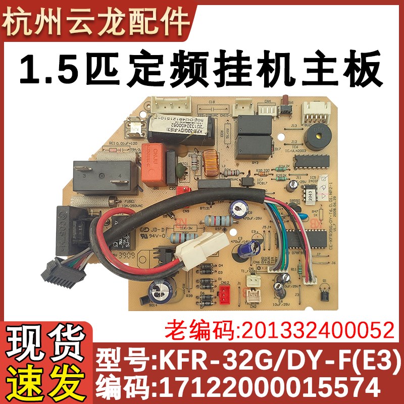 适用于美的空调内机主板1.5匹定频挂机 KFR-32G/DY-F(E3) 通用板