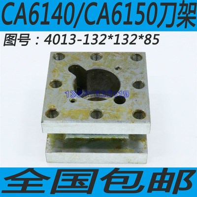 沈阳CA6140/CA6150刀架牡丹江CA6140/CA6150车床刀架CA6250刀抬