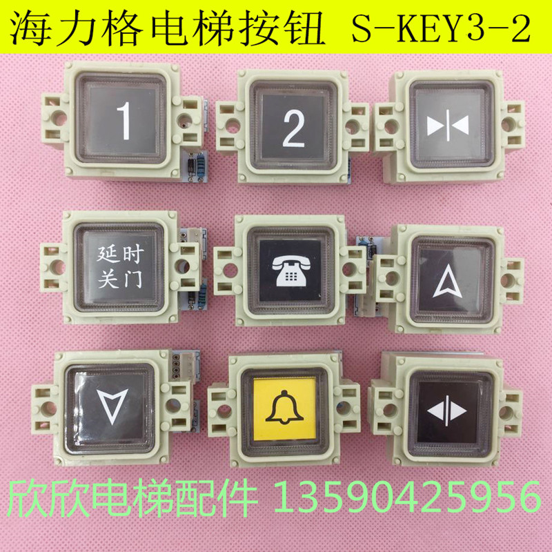 海力格 珠江富士电梯按钮 按键开关 S-KEY3-1 KL-7数字外呼按钮