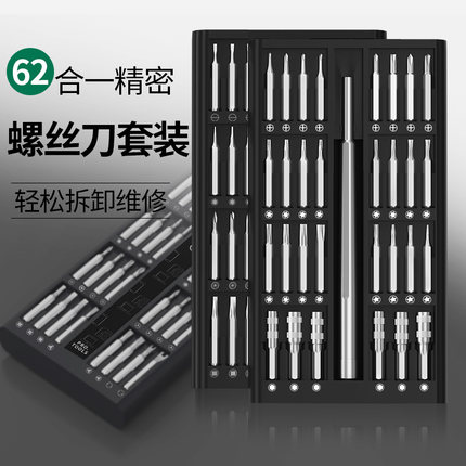 螺丝刀套装精密维修拆机工具手机笔记本电脑专业清灰家用小多改锥