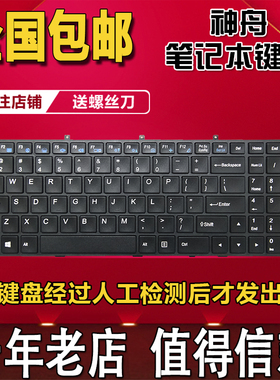 神舟 K590S K650S K650C K790S K660E I7 D1 D2 K750D K710C 键盘