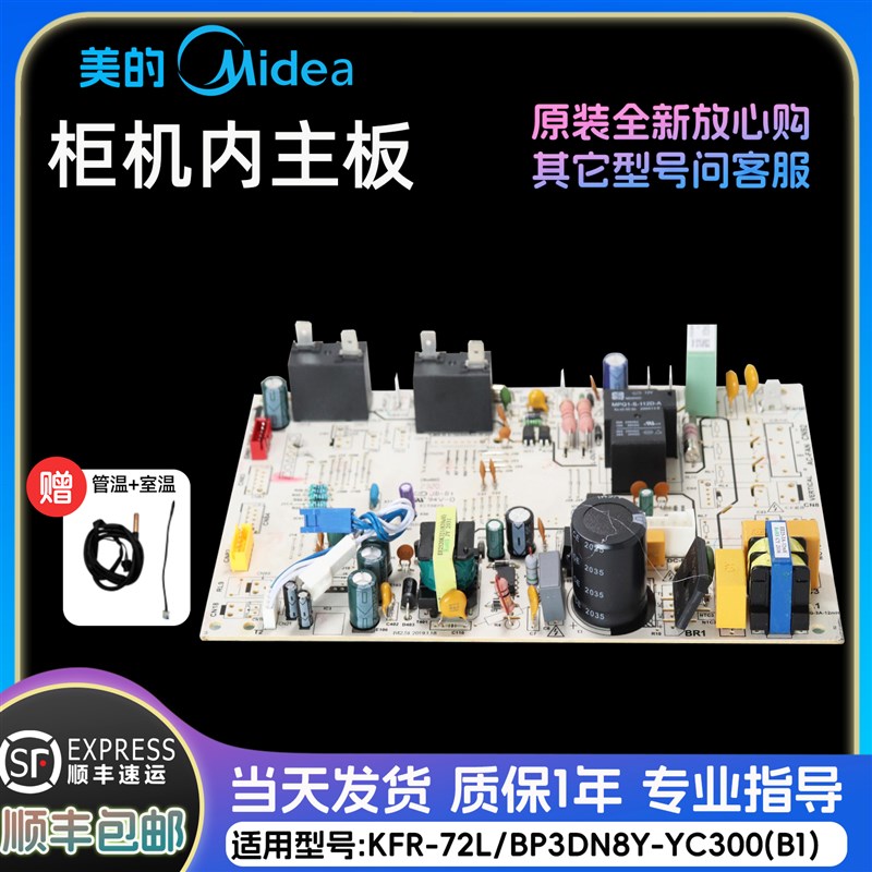 美的变频空调柜机内主板 电路板 KFR-72L/BP3DN8Y-YC300(B1)