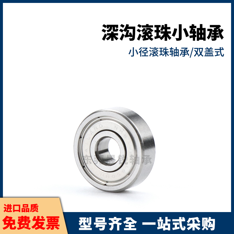 小径滚珠轴承B 623 624 625 626 627 628 ZZ不锈钢C-SB尺寸