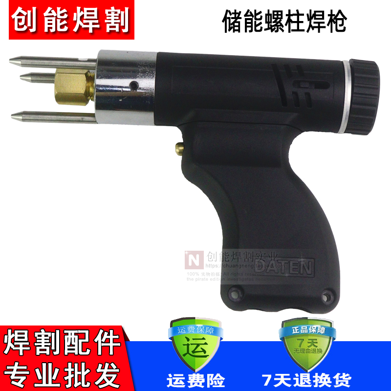 电容储能螺柱焊机种钉焊机配件螺钉螺丝螺柱焊枪螺柱枪头M6夹头M5