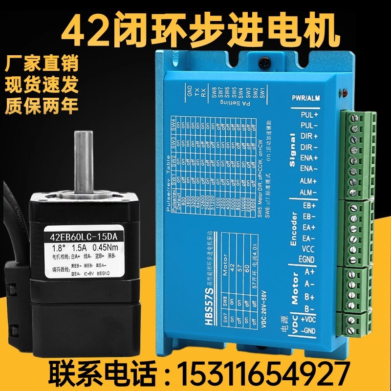 海杰嘉创42闭环步进电机套装驱动器混合式伺服不丢步1000线编码器