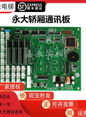 永大电梯轿厢通讯显示板016C(A1)DD007647 016C(A0)DD006234