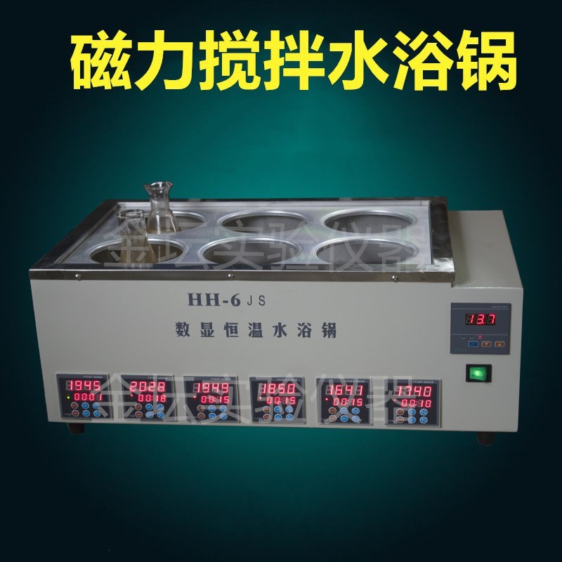 包邮HH-6JS六孔磁力搅拌水浴锅 六联水浴磁力搅拌器 数显恒速定时