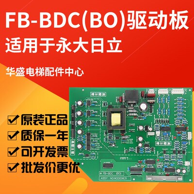 适用于永大电梯驱动板高压板FB-BDC(B0)/FBBDC(BO) NO:W2000631