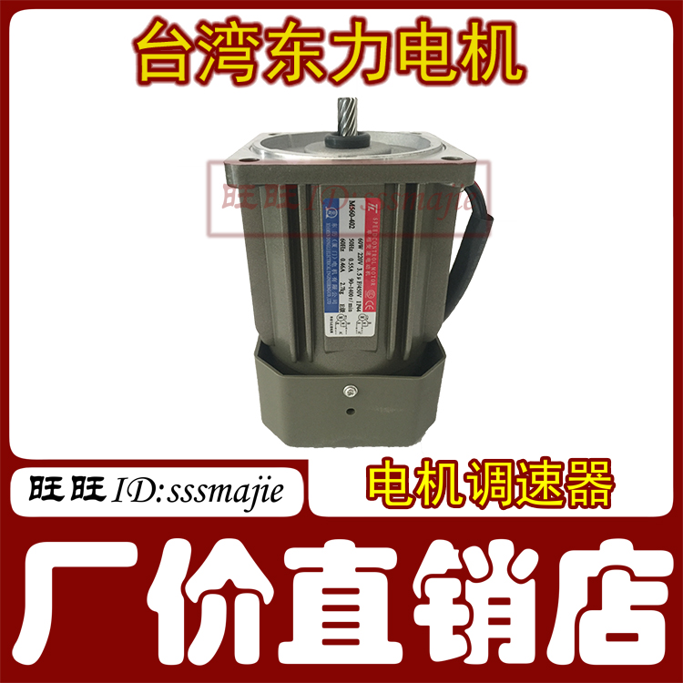 厦门东历电机三相异步马达5IK90A-S2台湾东力定速电机感应马达TL