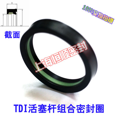 液压油封活塞杆组合密封圈TDI组合油封密封件耐磨橡胶氟胶 聚氨酯