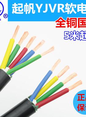 起帆YJVR4/5芯4/6平方软电线全铜国标动力软电缆三相五线0.6/1kv