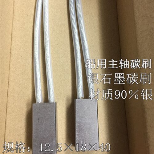银碳刷 进口含银石墨碳刷 12.5*18*40 船用主轴银碳刷含银90%