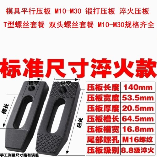 线切割压板钻床铣床固定夹座m16m18m20模具平行压板压紧装置雕刻