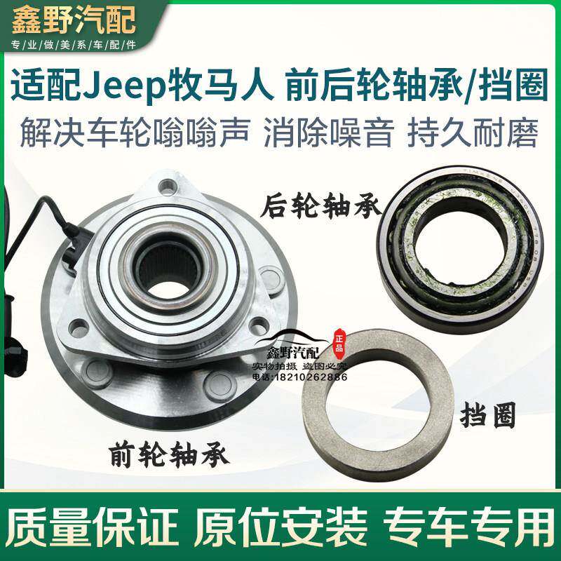 适配jeep牧马人前轮轴承撒哈拉罗宾汉牧马人轮毂轴承后半轴挡圈