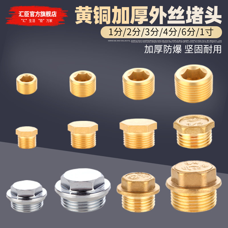 黄铜外丝堵头1/2/3/4/6分内六角水管丝堵1.2/1.5寸外牙分水器塞头图片