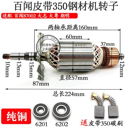 百闻大志大粤87002皮带钢材机转子定子型材切割机百闻355/350配件