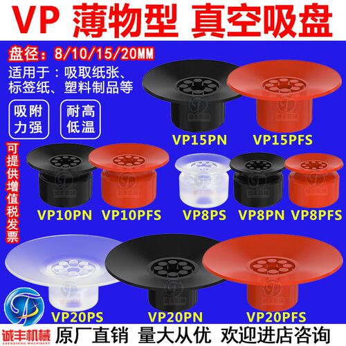 机械手真空吸盘薄型带花纹硅胶吸嘴防滑强力VP8P/10P/15P/20P工业