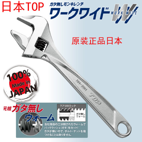 日本TOP活动扳手HM-25M6寸8寸1012寸进口轻薄型大开口多功能扳手