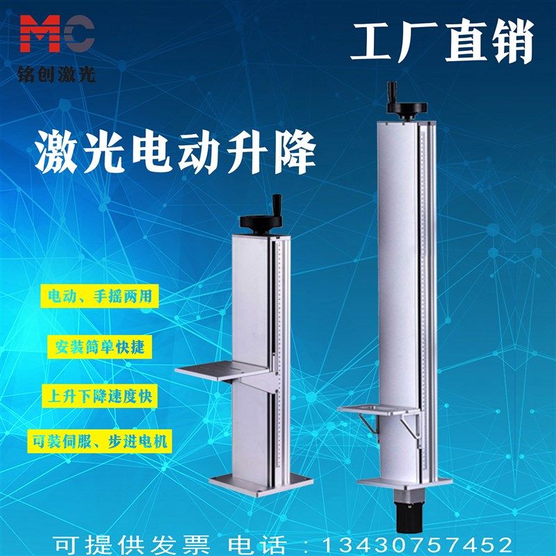 光纤激光打标镭雕标刻电动自动电机手摇电机升降滑台立柱工作台图片