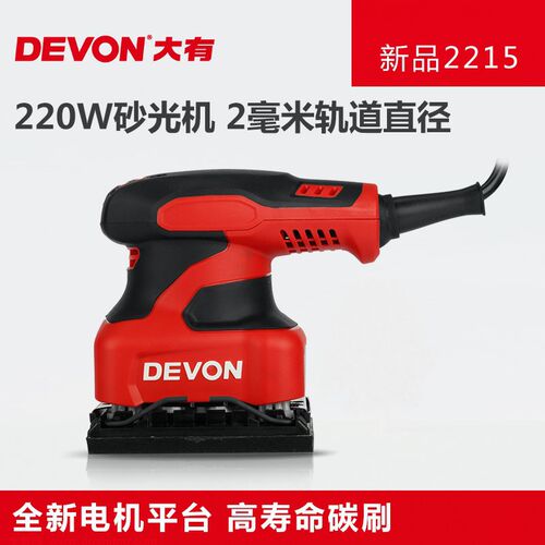 DEVON大有砂纸机平板式砂光机2213木工砂磨机打磨机家具木材2215