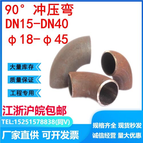 90度焊接冲压弯无缝1.5D碳钢20#液压弯头非标定做18 27 32 38 45