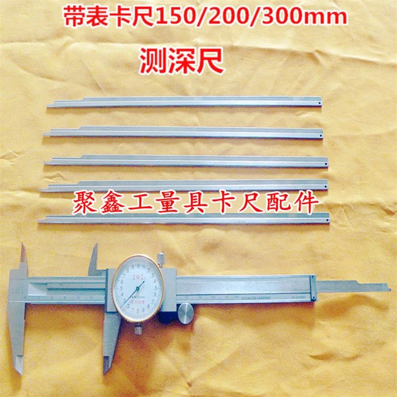 上工成量哈量桂林带表卡尺150-300测深尺游标卡尺测深杆 量具配件图片