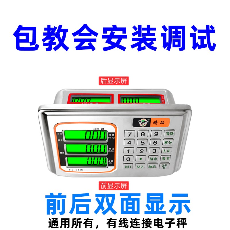 不锈钢通用电子称表头大红色鹰仪表显示300kg通用防水秤头台秤感
