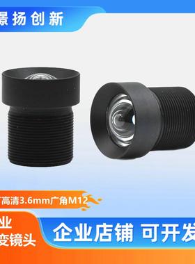 监控摄像机OpenMV无畸变镜头500万3.6mm广角高清视觉工业相机人脸