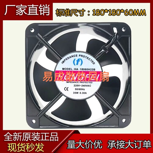 全新HONGFEI HA-18060H22B 18CM/厘米220V 35W 0.30A交流散热风扇