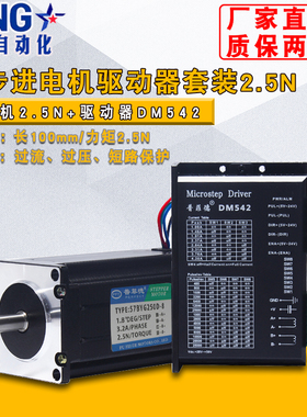 57步进电机套装2.5N.M/57BYG250D+DM542二相四线步进马达驱动器4A