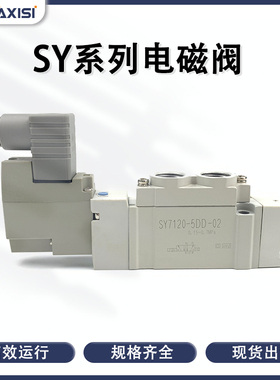电磁气动阀SY7220/7320-4D/DZE/6DD/5DZ-02C8C10 SY7120-5DZD-02
