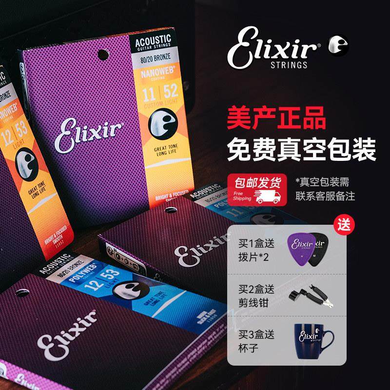 伊利克斯吉他弦16052民谣木吉他弦全套 elixir琴弦防锈