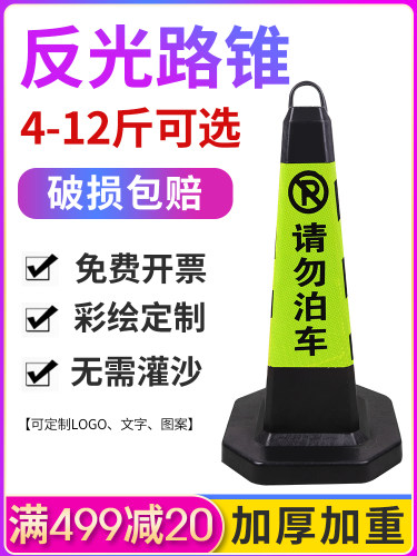 橡胶路锥70CM反光锥方锥禁止停车路锥雪糕桶请勿泊车隔离墩警示柱