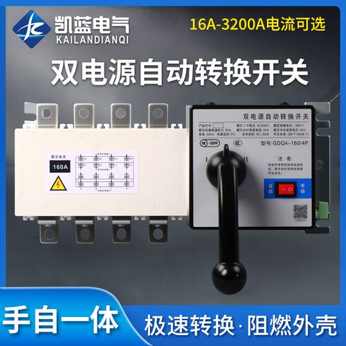 双电源自动转换开关4P160A250A400A630A三相四线隔离PC级切换开关