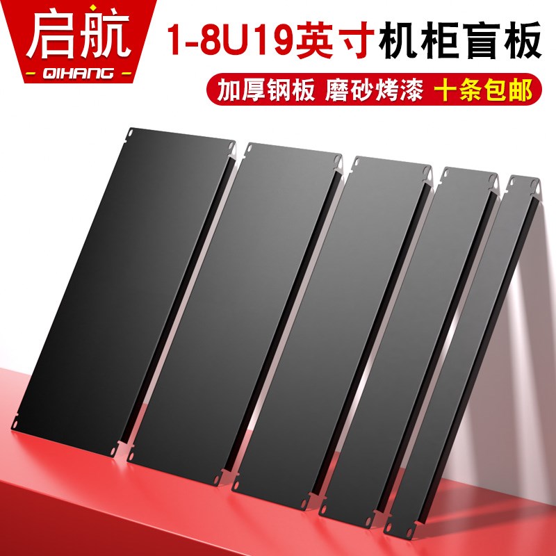 19英寸标准网络服务器机柜图腾6u4u配件2u盲板路由器散热卡扣挡板图片