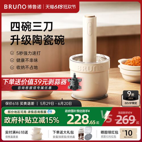 BRUNO佐料机绞肉机家用全自动多功能搅拌机备餐料理机辅食绞馅