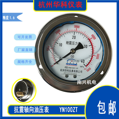 华科耐震压力表轴向带边油压表YN100ZT液压表0.1MPa-60MPaM20*1.5