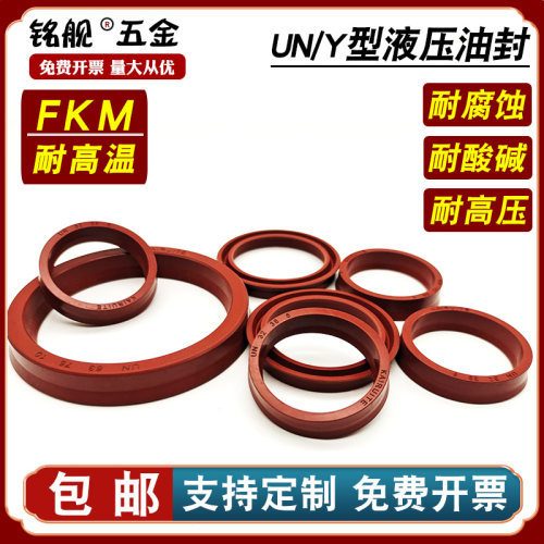 氟胶UN液压油封密封圈35*43/45/47/48/50*4.4/5/6/6.5/8/9/10/12
