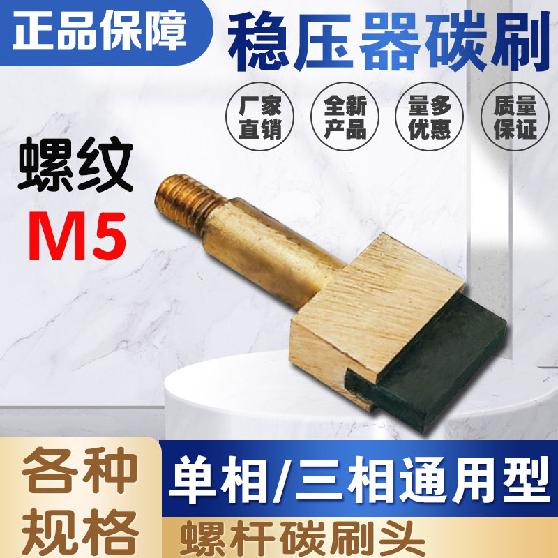稳压器配件碳刷SVC-5kw/10kw/12kw TNS-50k-60k专用碳优质刷头220图片