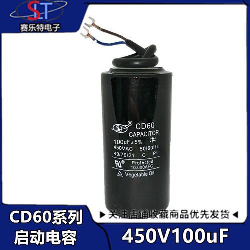 电机启动电容 100uF 450V 220V 250V CD60电容 单相/三相电机电容