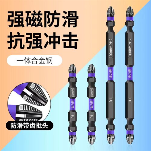 D1防滑强磁抗冲击双十字超硬风批头电动螺丝刀防滑电钻强力起子头