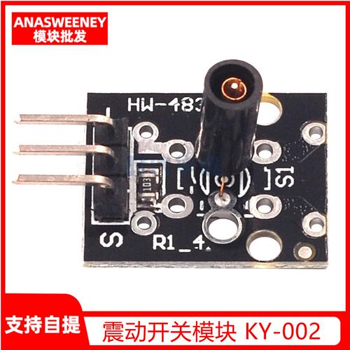 震动开关模块 KY-002 SW-18015P