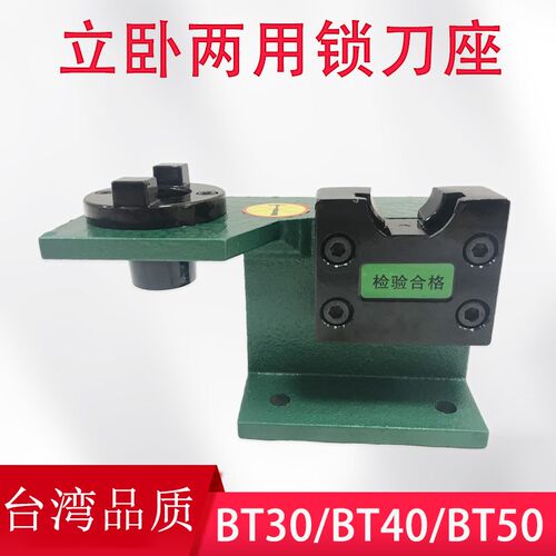 锁刀座 BT30 BT40 BT50卸刀座 装刀架 锁刀架数控加工中心CNC