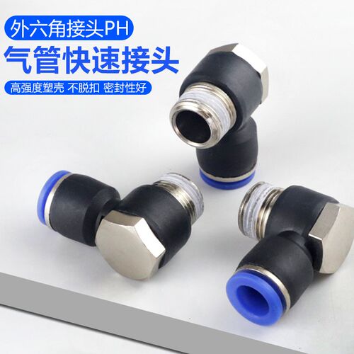 PH外六角螺纹弯头6-01/8-02/10-03/12-04分外牙接头4-M5直角弯头
