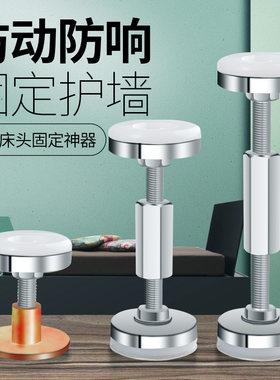 床头固定器稳定防床响吱吱神器晃动不摇晃顶靠墙自粘防撞动可调节