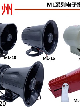 南州南洲电子报警器蜂鸣器ML-10/15/20/25/30喇叭12V220V380V110V