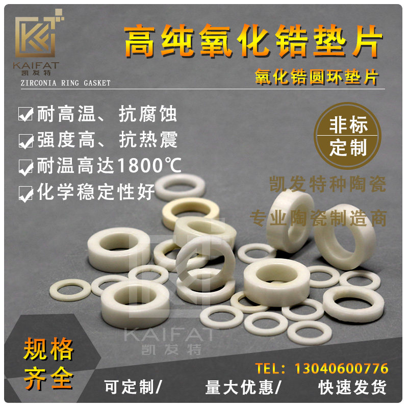 氧化锆陶瓷垫片/耐高温陶瓷圆环/绝缘垫圈/多规格/可定制C图片