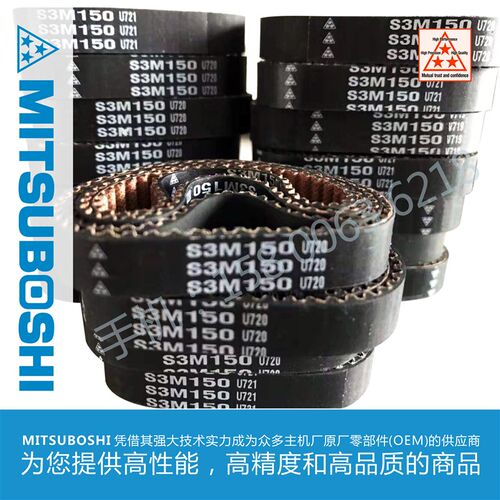 日本三之星MBL进口橡胶同步齿皮带S3M123 S3M129 S3M132 S3M135