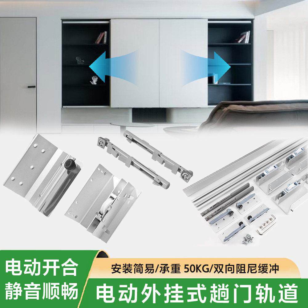 外挂式隐藏电视柜移门轨道书柜推拉平移门电动滑轨双缓冲五金配件