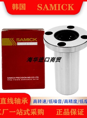 韩国SAMICK加长圆法兰轴承LMF6/8/10/12/13/16/20/25 30 35 40LUU
